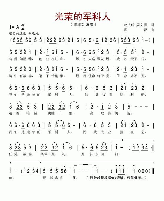 光荣的军科人