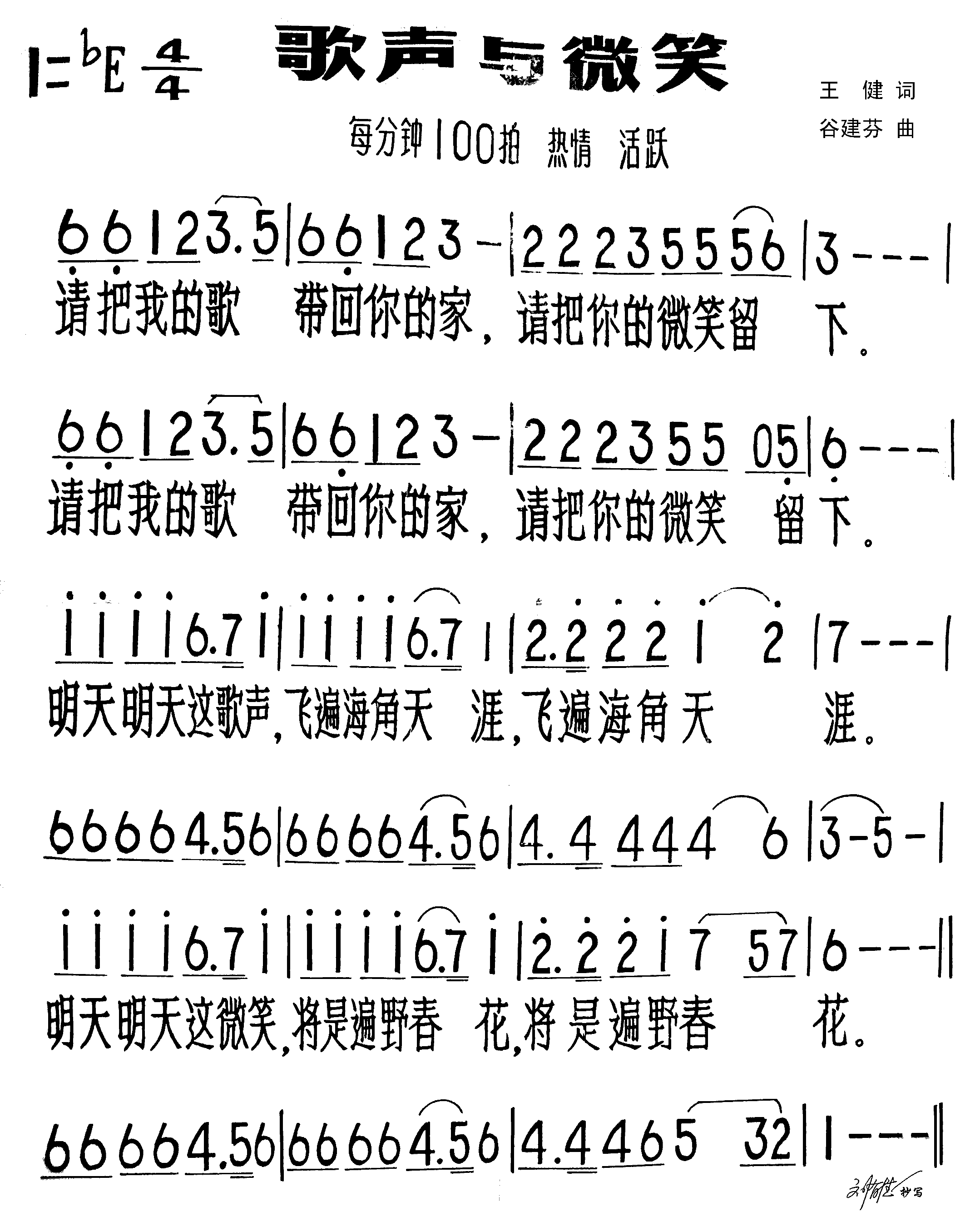歌声与微笑