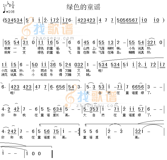 绿色的童谣