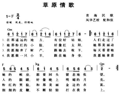草原情歌