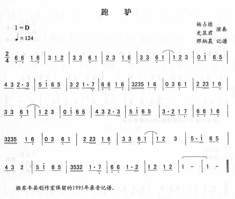 跑驴_二人转伴奏