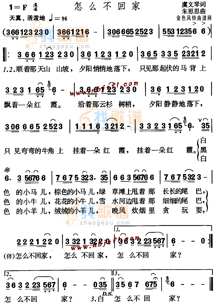 怎么不回家(儿童歌)