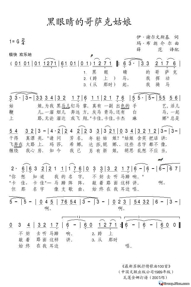 黑眼睛的哥萨克姑娘