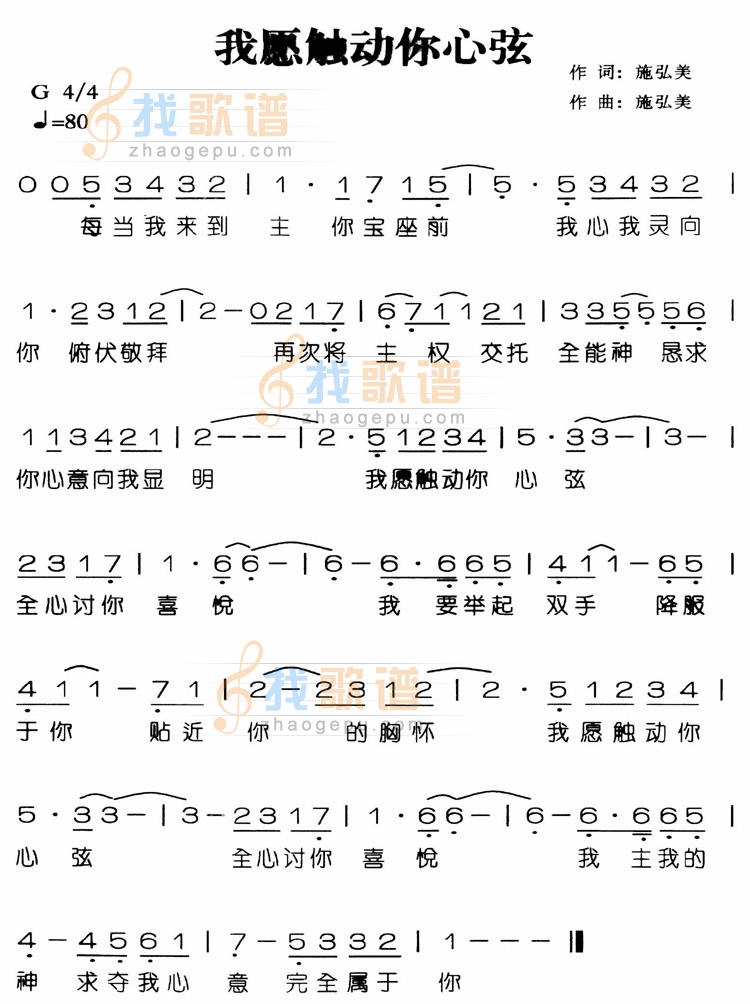 我愿触动你心弦