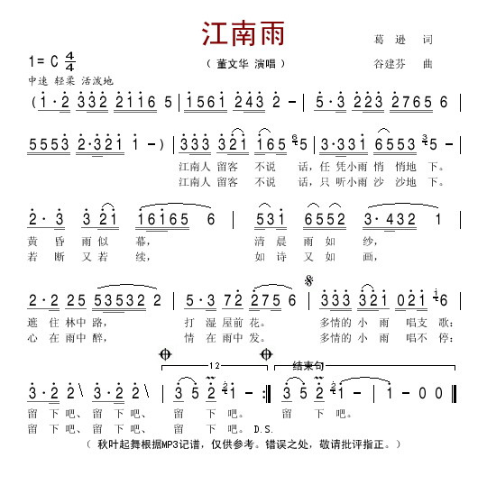 江南雨