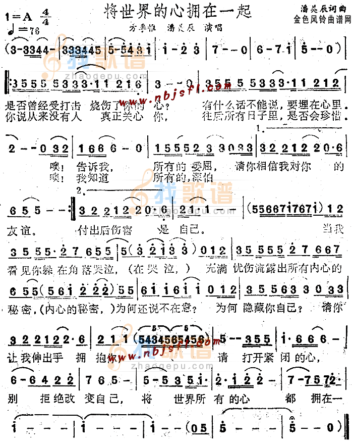 将世界的心拥在一起