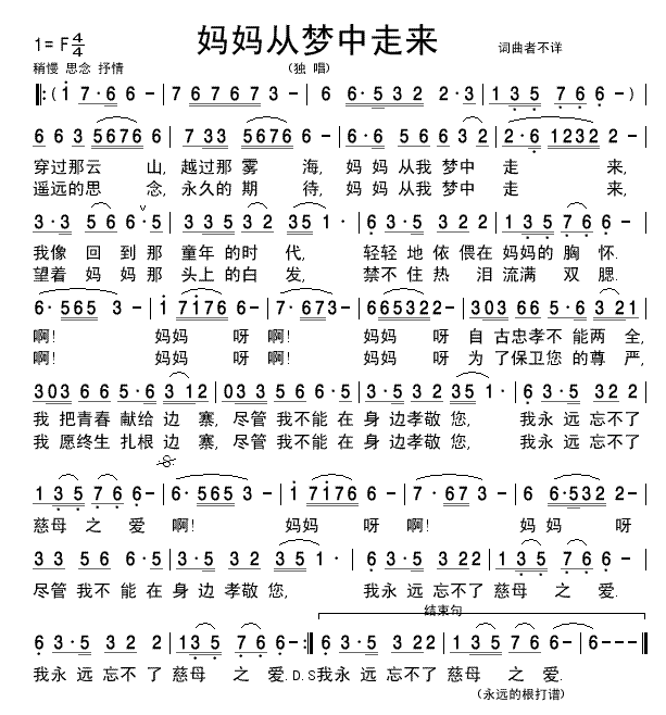 妈妈从梦中走来
