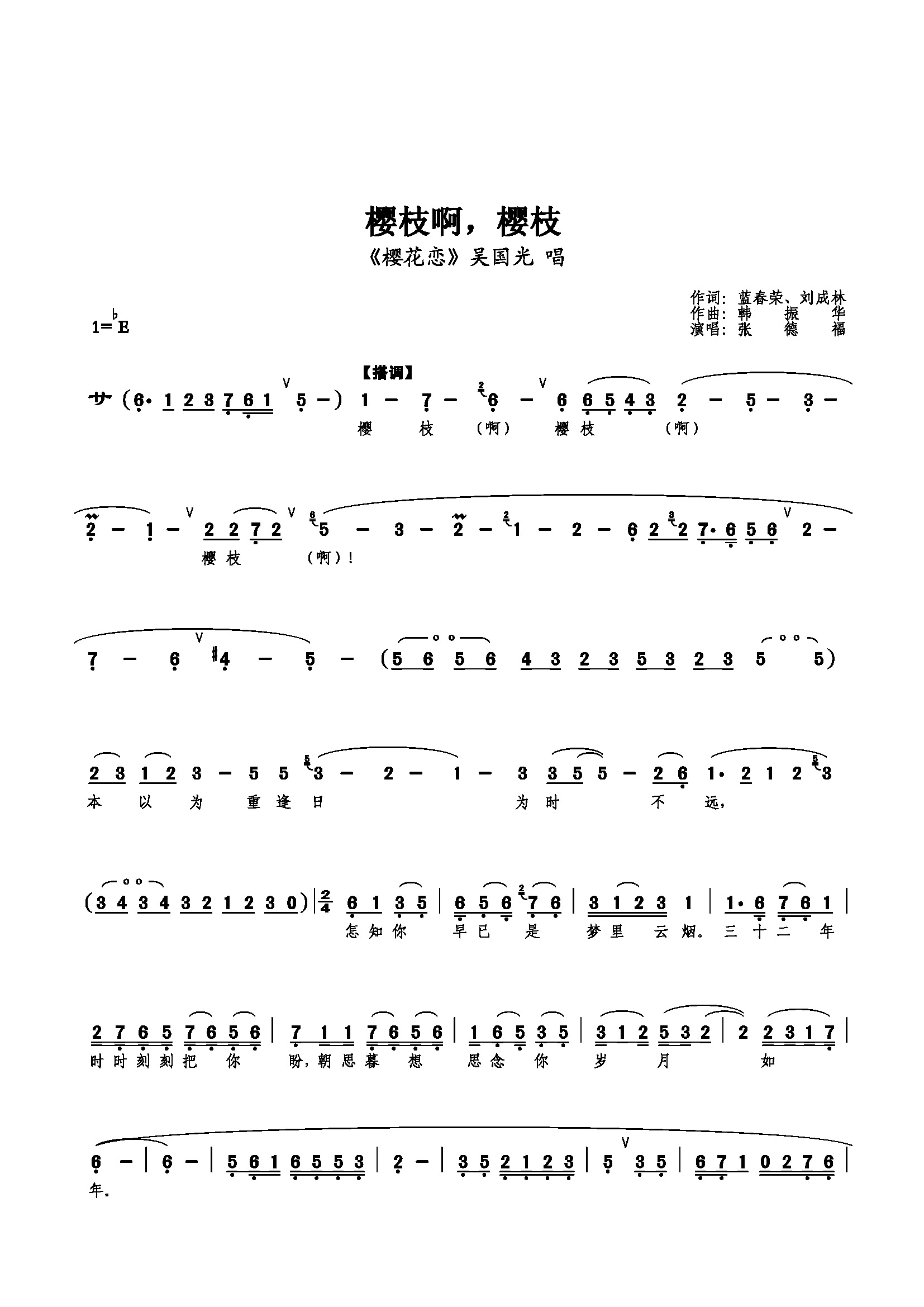 樱枝啊，樱枝