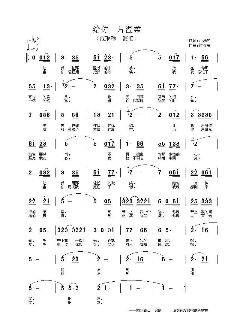 给你一片温柔