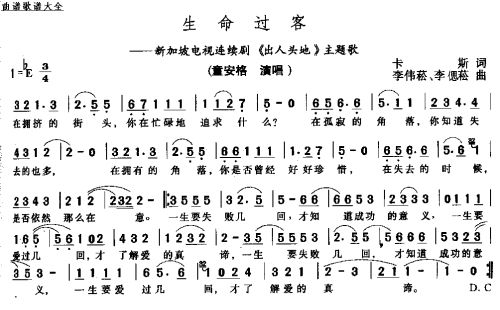 生命过客－－－可听