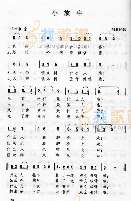 小放牛