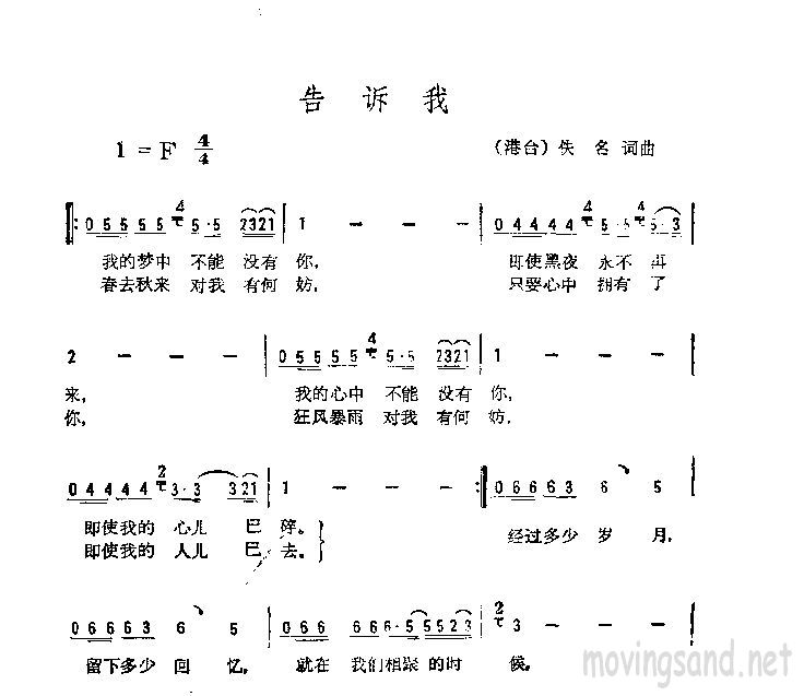 告诉我