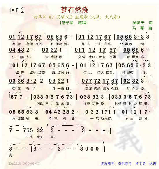 梦在燃烧----动画片三国演义主题曲