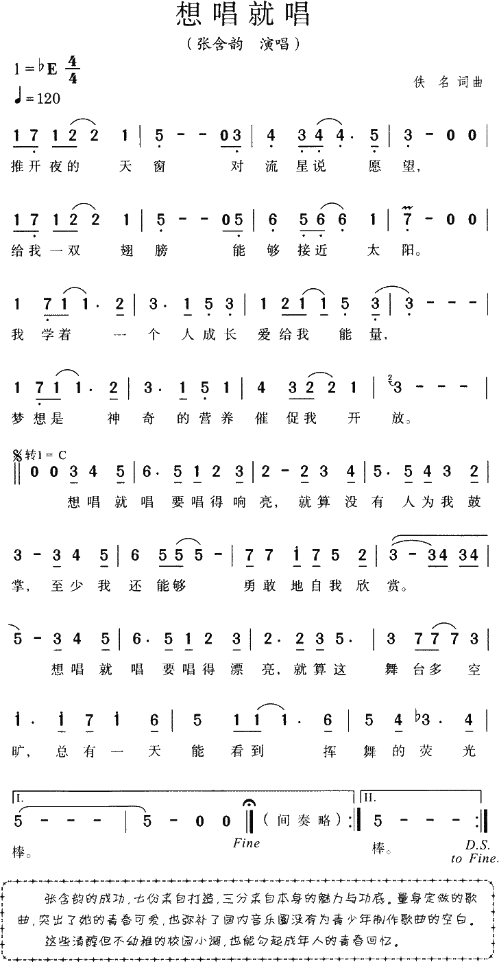 想唱就唱