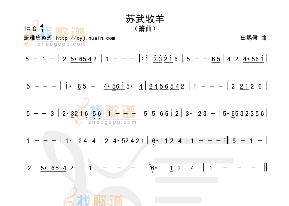 苏武牧羊