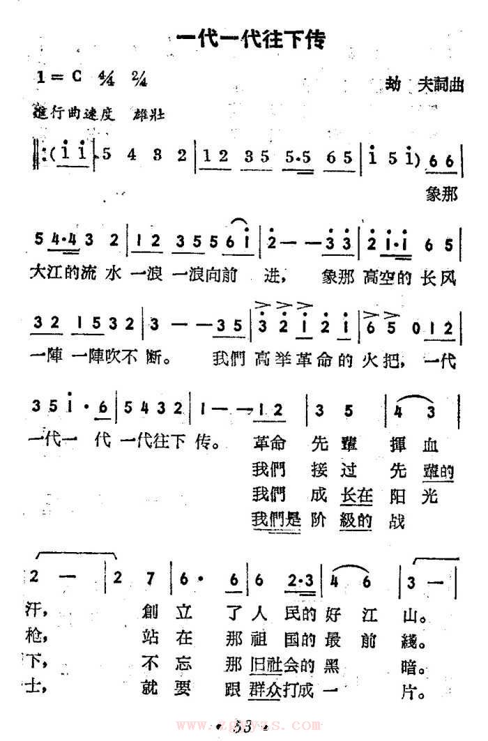 一代一代往下传