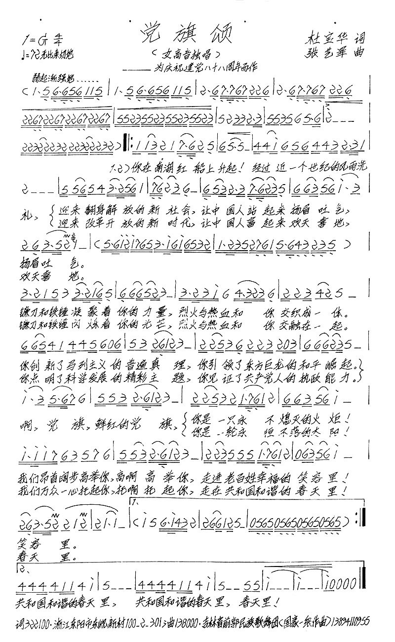 党旗颂  <改>