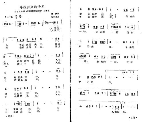 寻找回来的世界