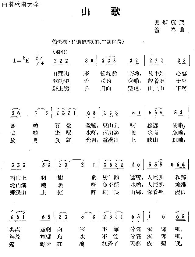 山歌