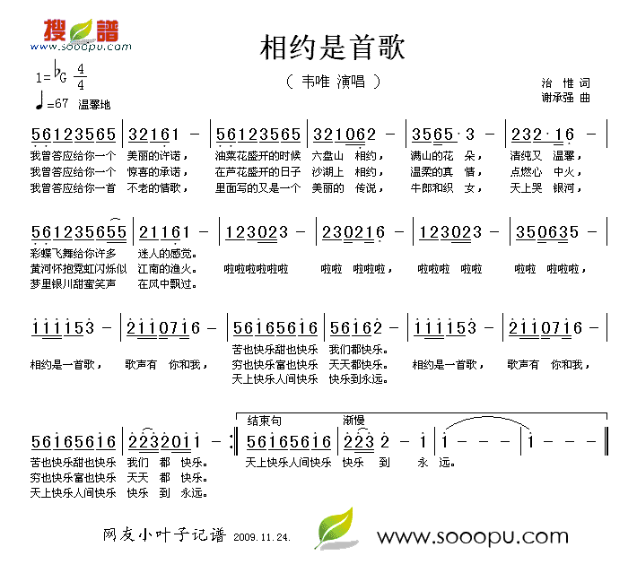 相约是首歌
