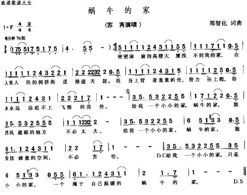 蜗牛的家－－－可听