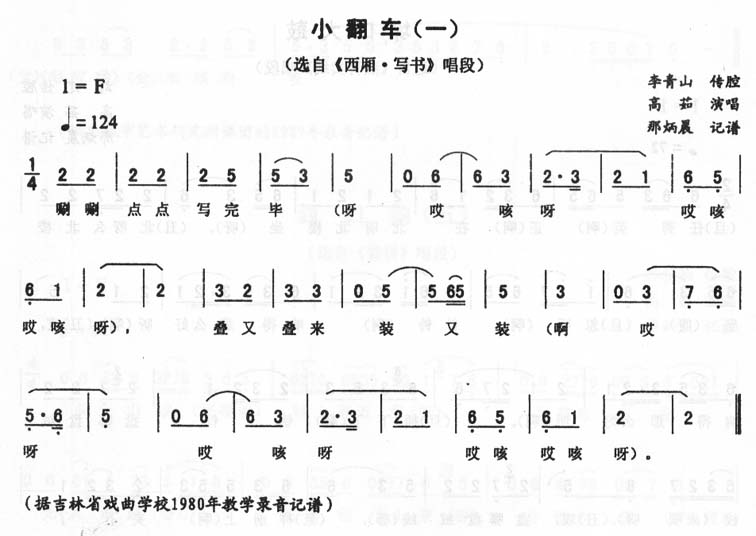 小翻车(一)_<西厢·写书>二人转