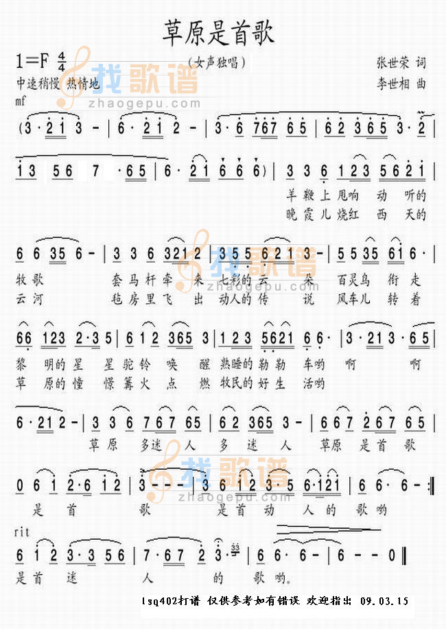 草原是首歌