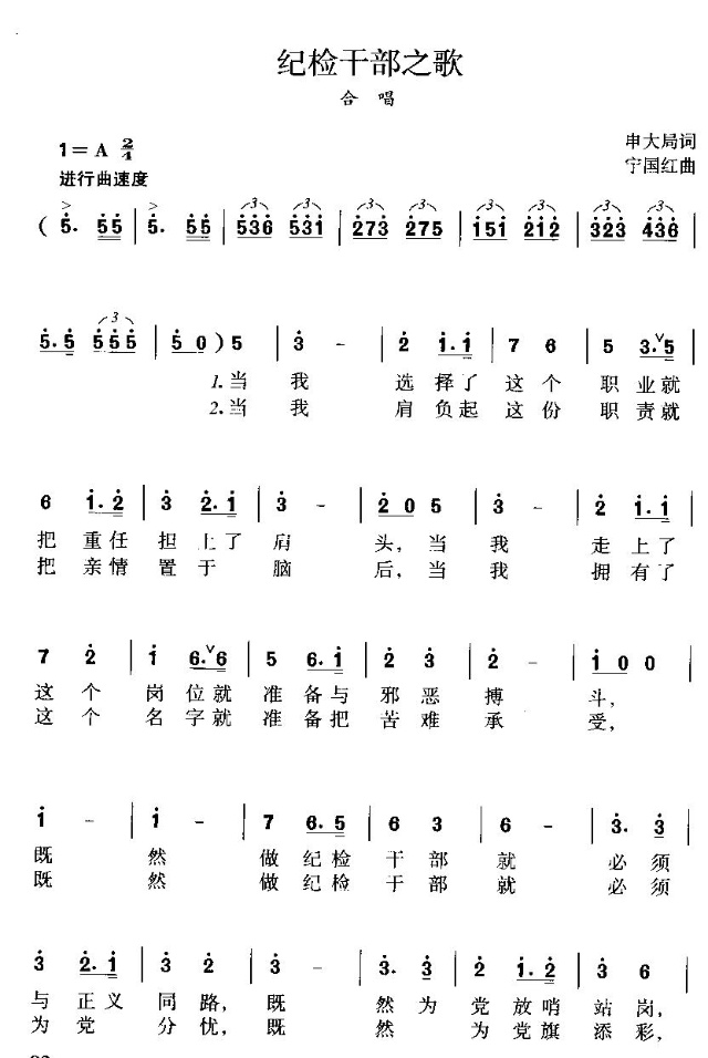 纪检干部之歌