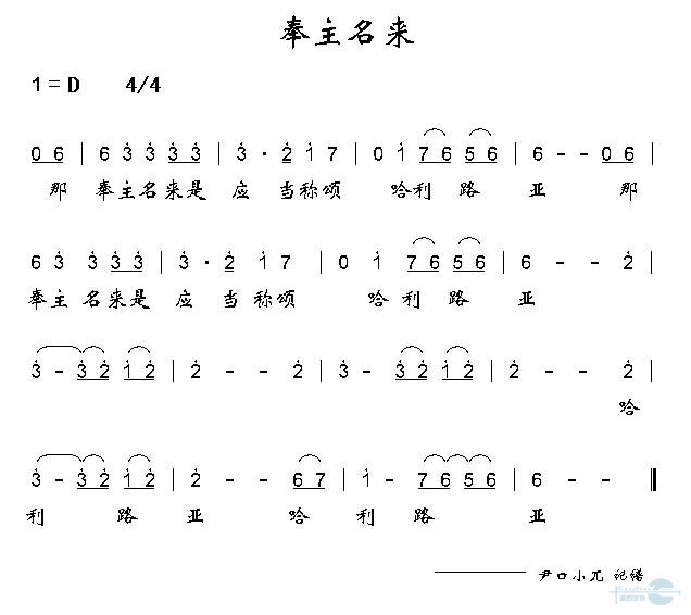 奉主名来
