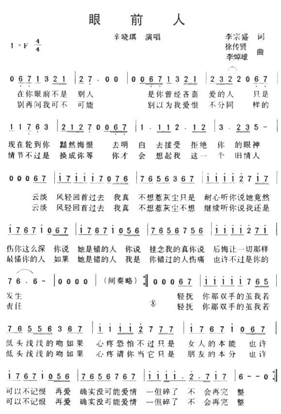 眼前人