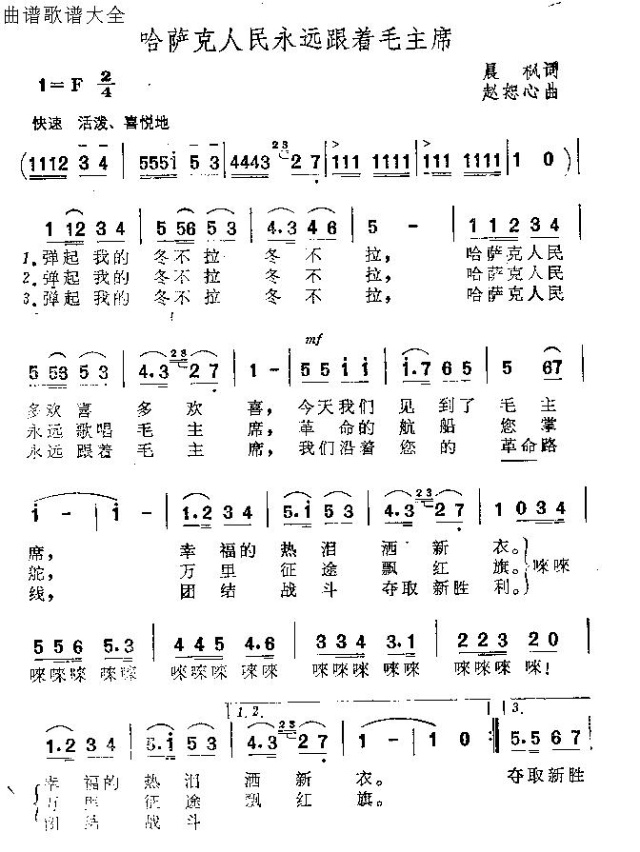 哈萨克人民永远跟着毛主席