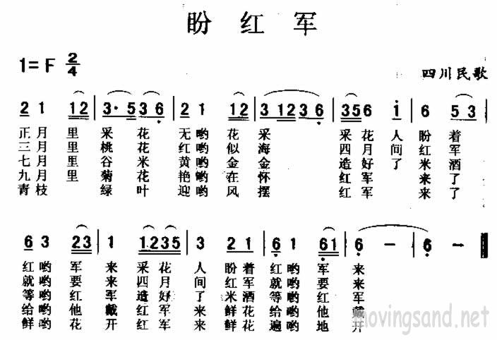 盼红军