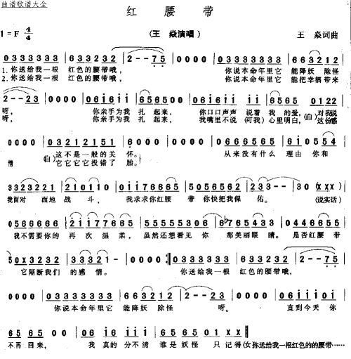 红腰带