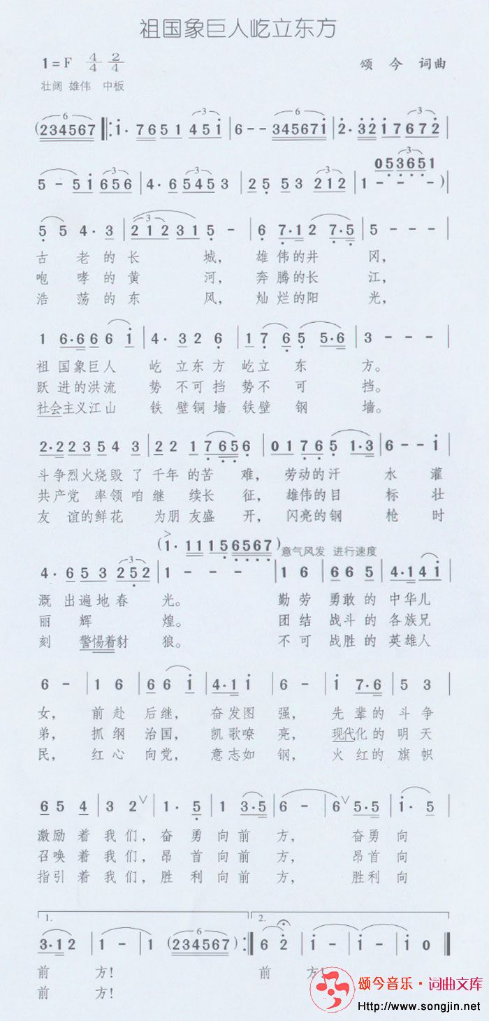 祖国象巨人屹立东方