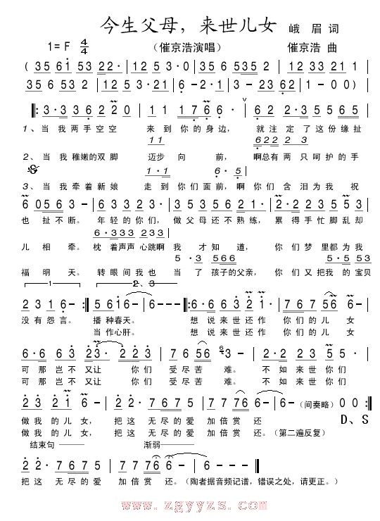 今生父母，来世儿女