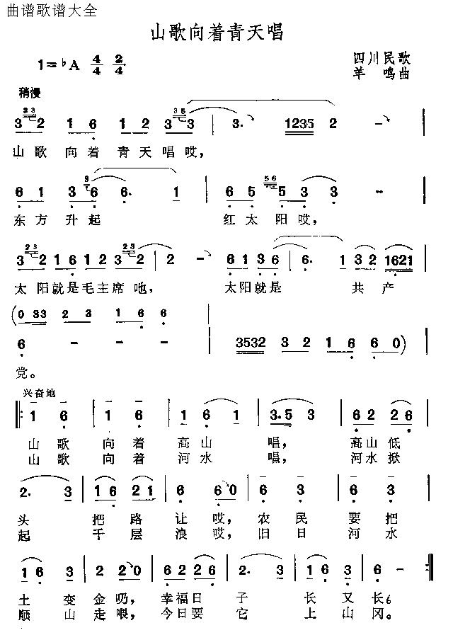 山歌向着青天唱