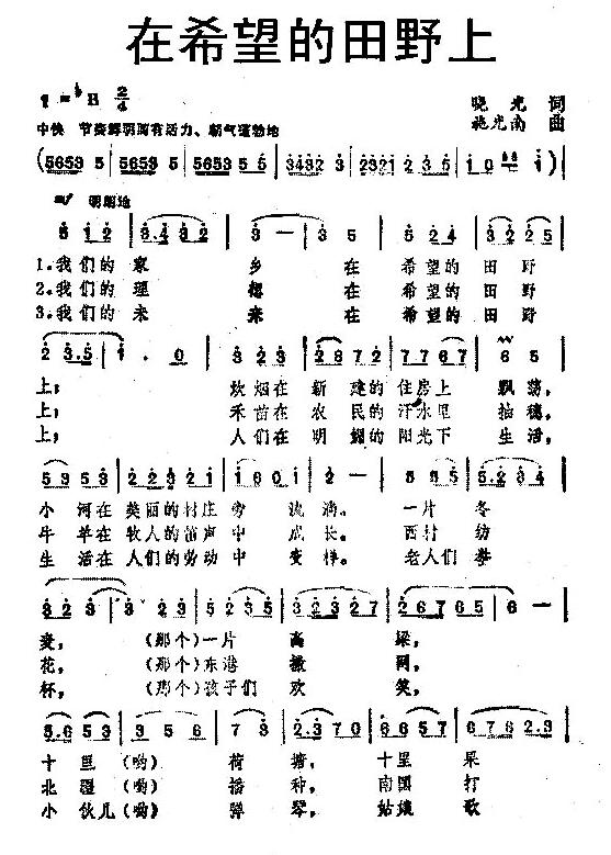 在希望的田野上