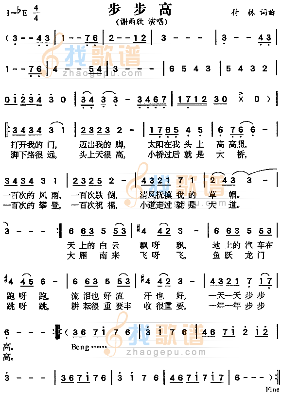 步步高