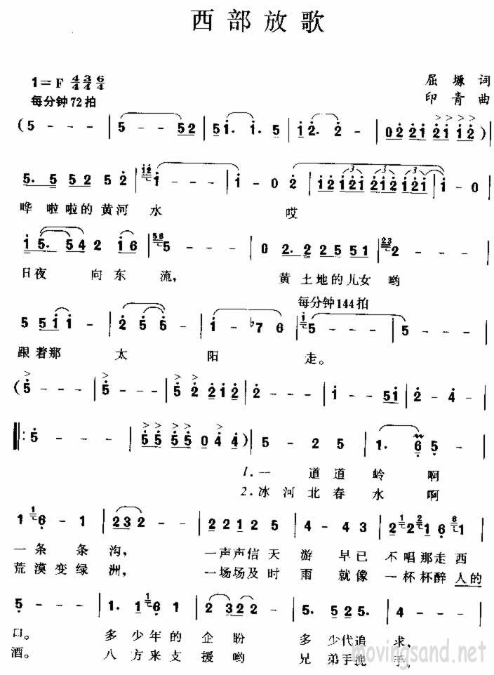 西部放歌 屈塬词 印青曲