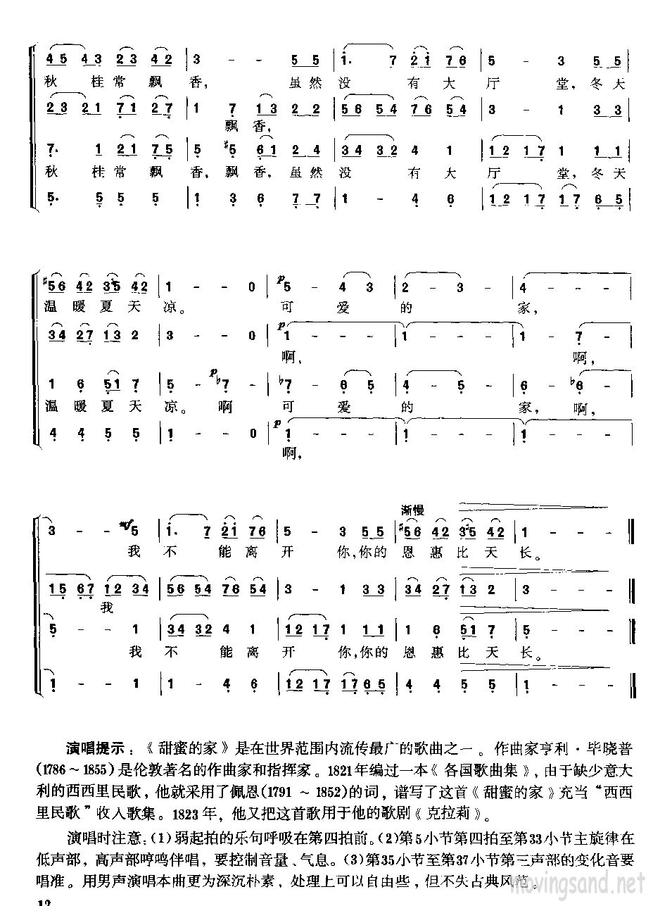 甜蜜的家庭 （美）毕晓普 曲 吴研因 词 （日）津川主一 编合唱