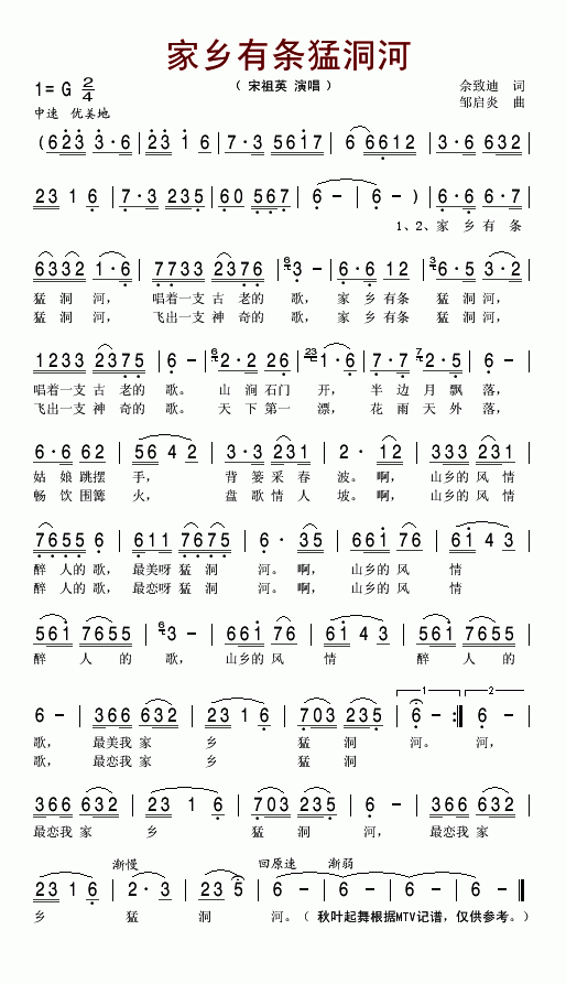 家乡有条猛洞河