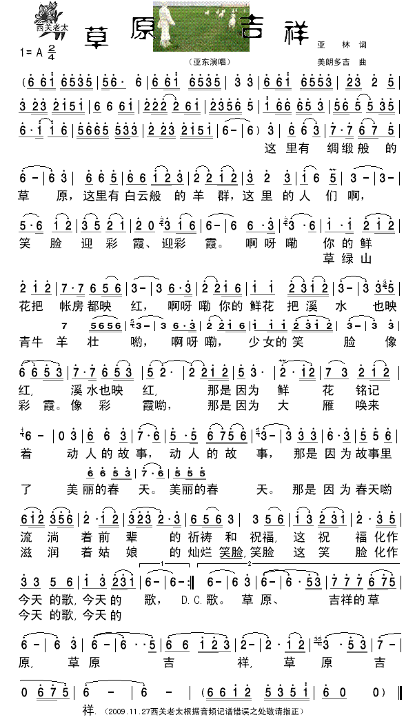 草原吉祥