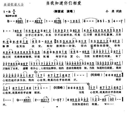 当我知道你们相爱