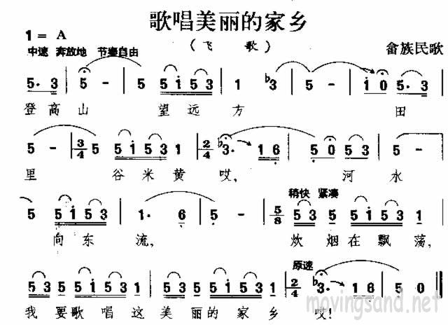 歌唱美丽的家乡 畲族民歌