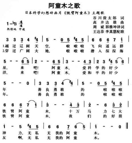 阿童木之歌