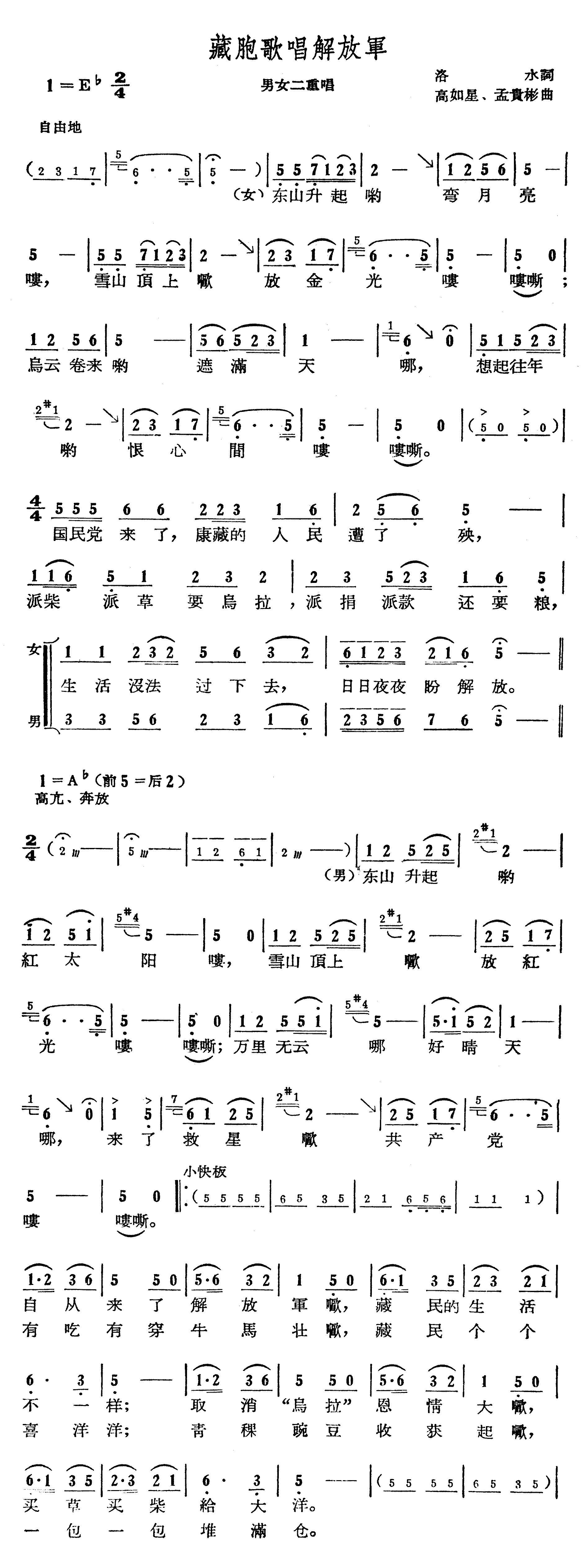 藏胞歌唱解放军
