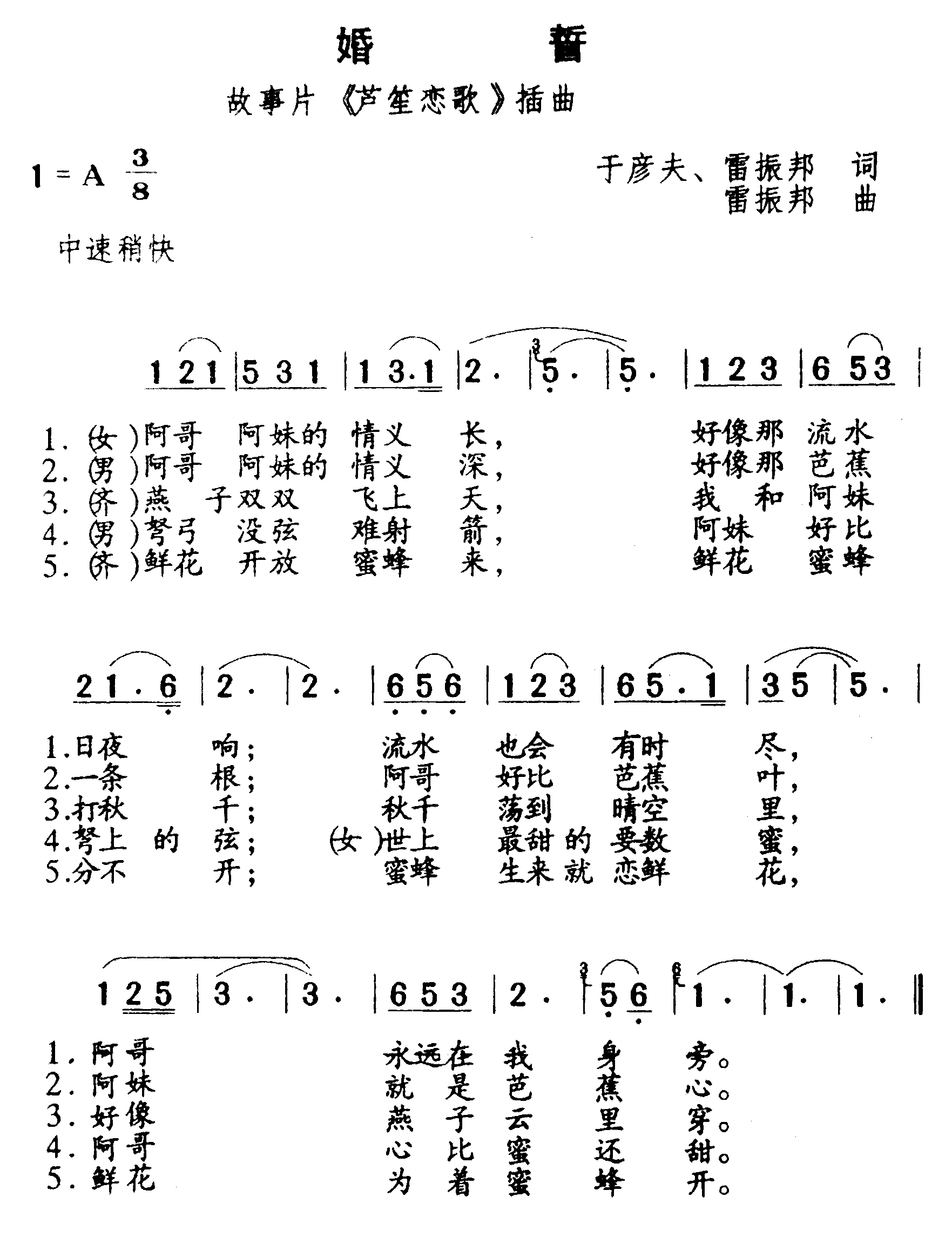 婚誓