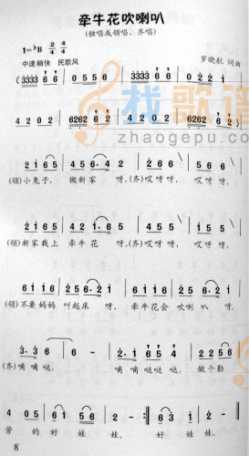 牵牛花吹喇叭