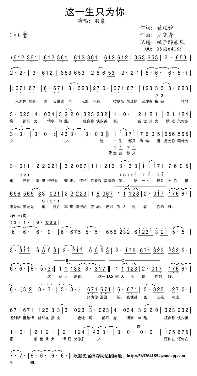 这一生只为你