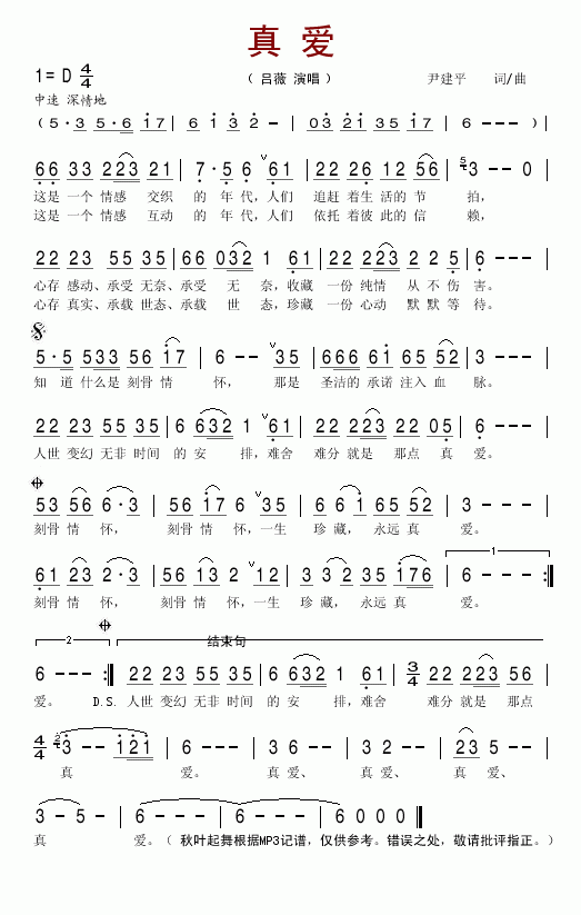 真爱